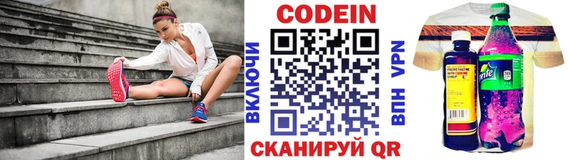 Codein напиток Lean (лин)  Аткарск 